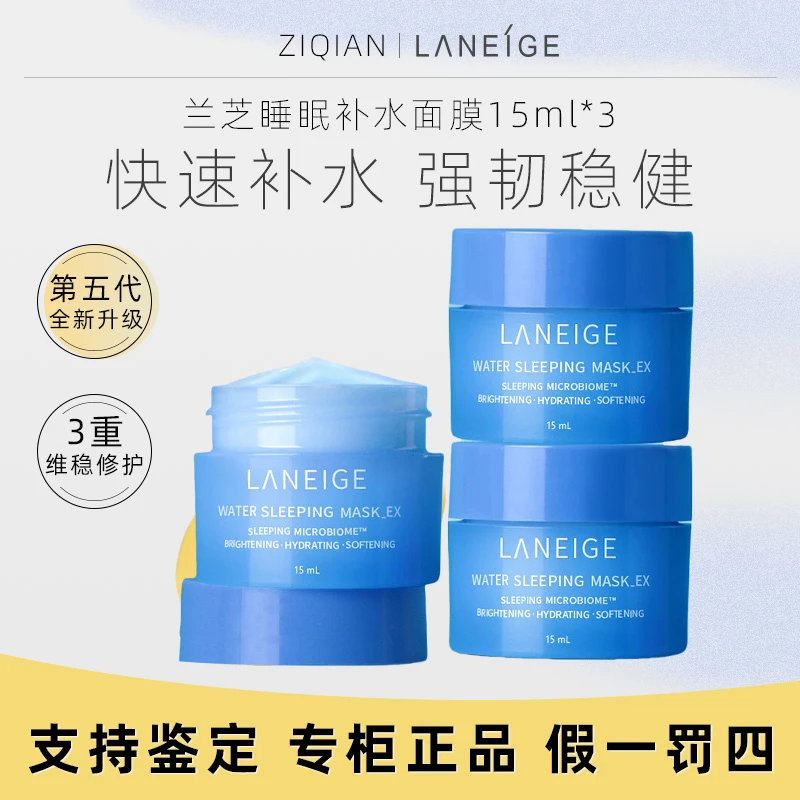 兰芝益生修护睡眠面膜15ml*3瓶夜间睡眠面膜小样【25年2月】