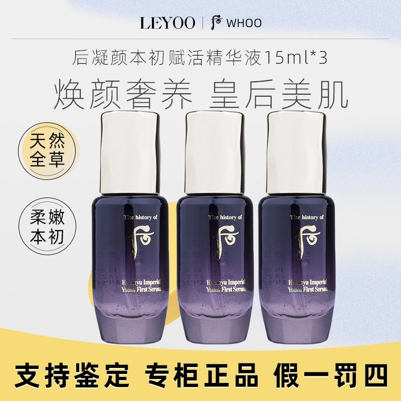 后凝颜本初赋活精华液15ml*3瓶中小样紧致保湿 补水精华液【无盒】