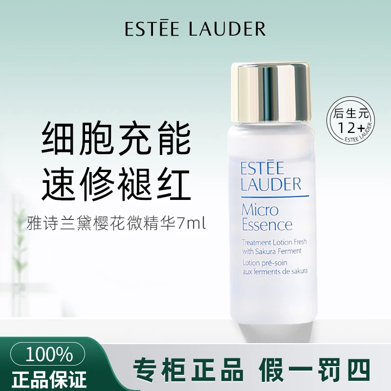 雅诗兰黛樱花版微精华露7ml*1瓶控油爽肤水活肤原生液补水保湿