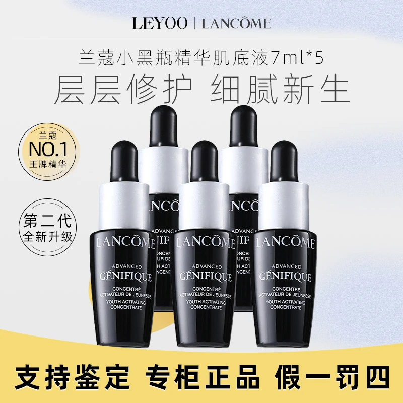 兰蔻小黑瓶精华肌底液7ml*5支 中样补水精华液【有盒无盒随机】