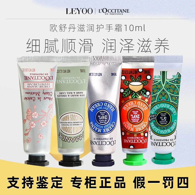 欧舒丹滋润护手霜10ml 小样便携顺滑滋养补水保湿细腻防干