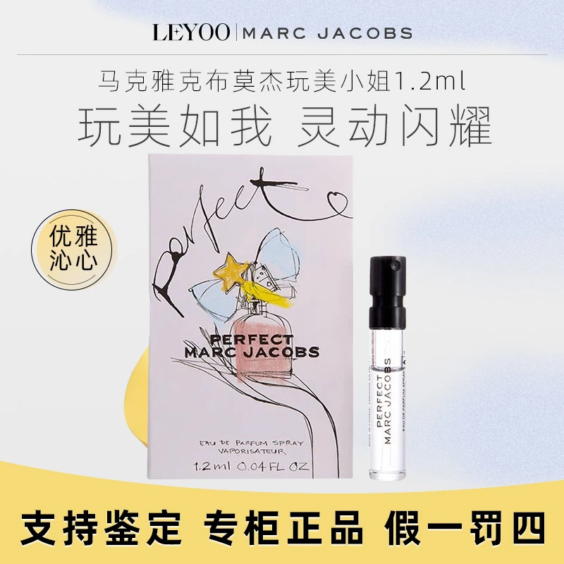 莫杰玩美小姐香水小样 1.2ml*1支女士香水清新留香持久