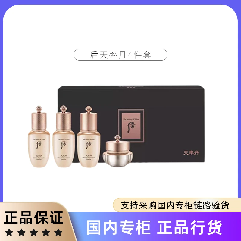 后天率丹护肤套盒中样4件套68ml 补水滋润保湿滋养修护提拉紧致