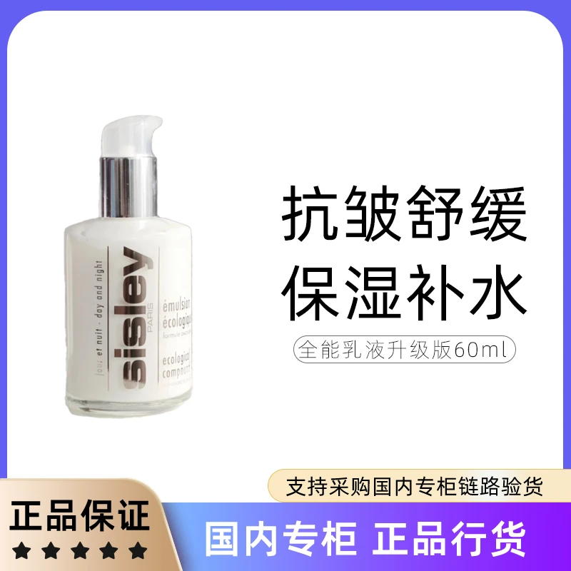 希思黎全能乳液升级版60ml 修护舒缓紧致补水保湿滋润精华乳