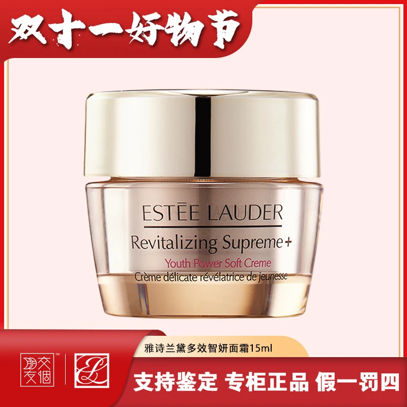 雅诗兰黛智妍紧塑精华乳霜15ml*1瓶中小样面霜J