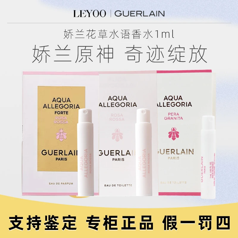 【专柜正品】娇兰花草水语试管香水系列1ml持久留香花香 带喷头小样