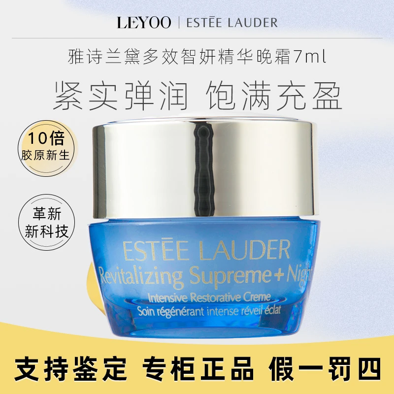 雅诗兰黛多效智妍晚霜7ml 紧致修护补水保湿塑颜弹润小样