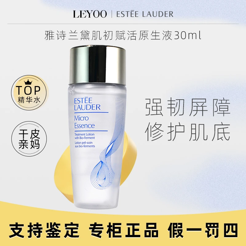 雅诗兰黛经典版微精华露30ml小样  原生液补水保湿滋润舒缓湿敷