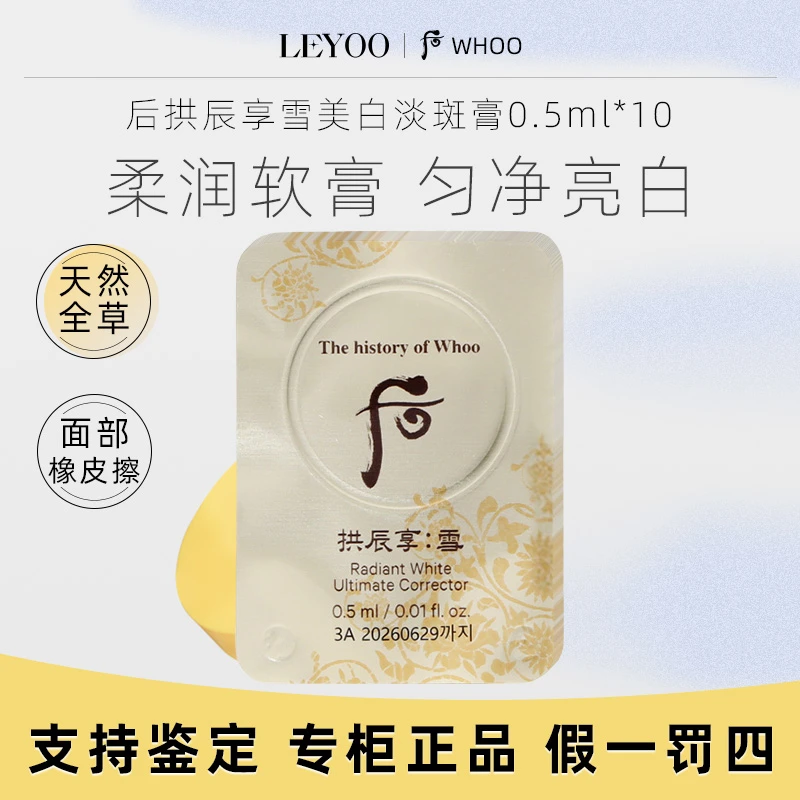 后拱辰享雪玉凝光彩颜膏0.5ml*10片小样保湿