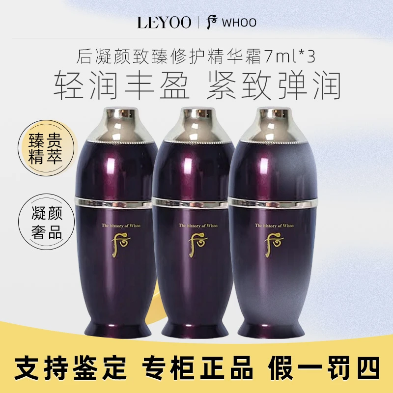 后凝颜致臻还幼精华7ml*3 修护精华液补水保湿滋养【无盒】