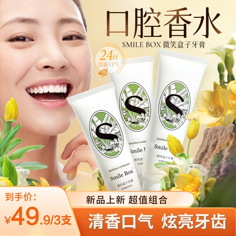 SMILE BOX【正装3支】香口牙膏！专注各类口腔异味问题，净味更彻底