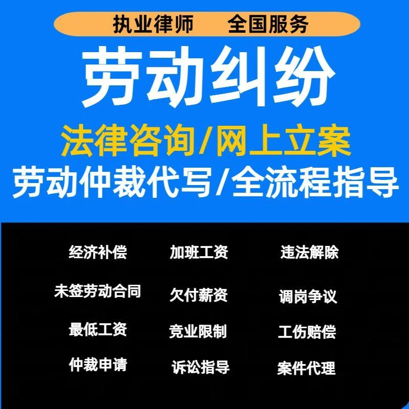 劳动纠纷律师/工伤工亡/加班欠薪/调岗竞业/法律/律师咨询1对1