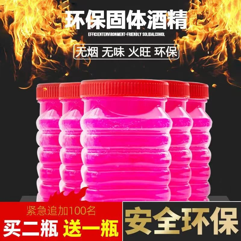 桶装无烟固态酒精蜡膏火锅干锅烧烤燃料餐厅家用户外点火耐烧瓶装