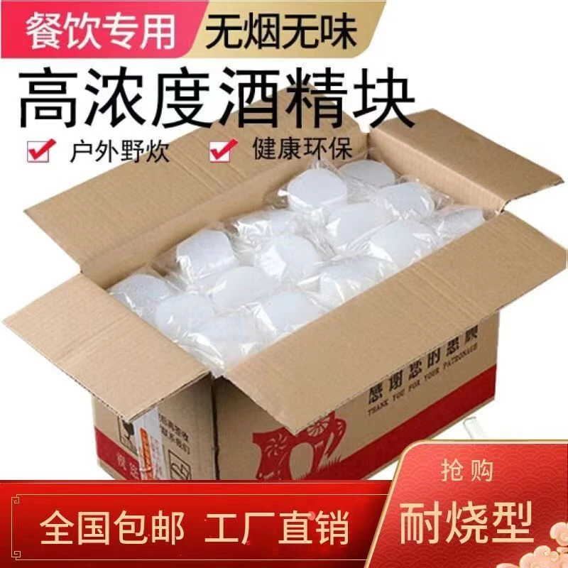 酒精块固体酒精蜡燃料家用干锅火锅耐烧引火神器木炭烧烤野外户外