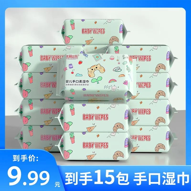 15包手口专用湿巾婴儿宝宝无盖湿巾纸家庭实惠装T