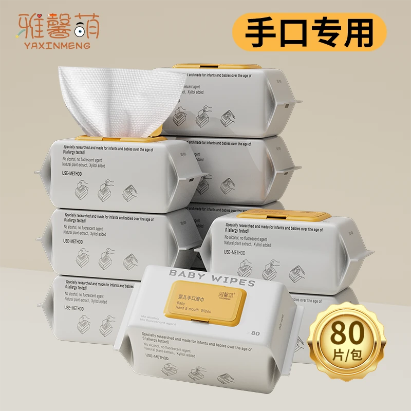 【双11先享】 雅馨萌黄盖婴儿手口湿巾宝宝80抽实惠装湿纸巾