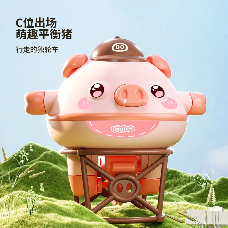 萌趣平衡猪不倒翁平衡猪黑科技不倒翁独轮车走钢丝机器人电动行走