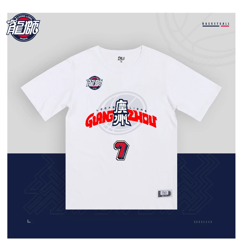 广州龙狮篮球俱乐部7号邵炜昀印号白色纯棉T恤