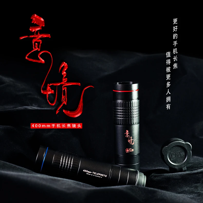 [专业拍摄]凡涵意境400mm手机专业人像长焦适用于苹果/小米15ultr