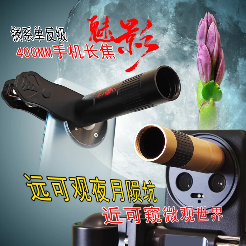 【梦歌推荐】魅影专业级400MM长焦手机镜头演唱会球赛拍摄人像