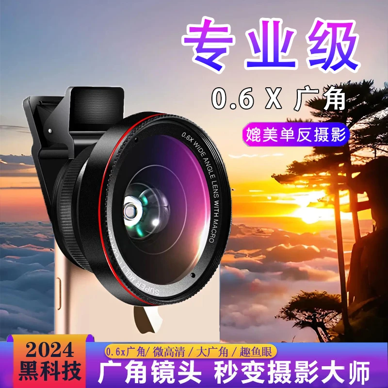 黑科技全新改版设计手机镜头0.6x广角15倍微距后置咨询硅胶客服