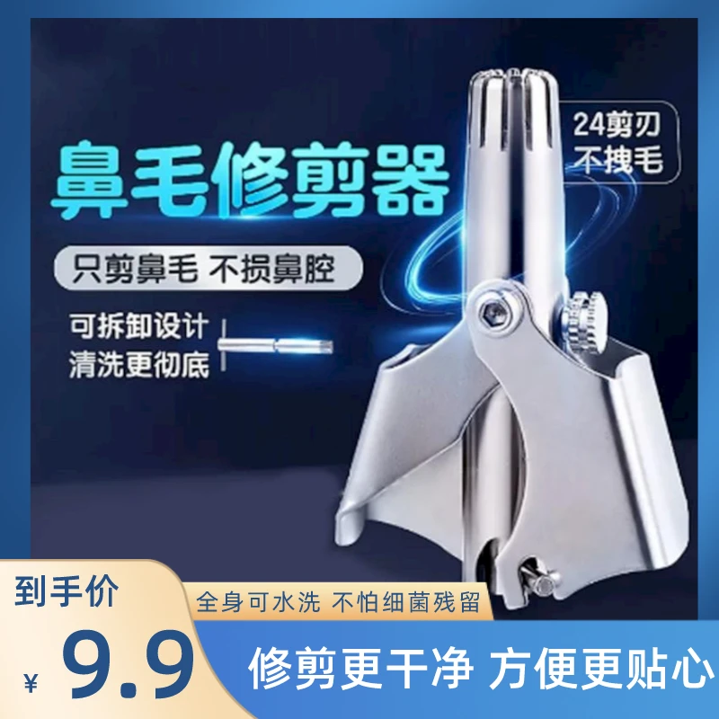 鼻毛修剪器剪刀清理器神器鼻毛剃刮毛修剪鼻子手动鼻毛修剪器