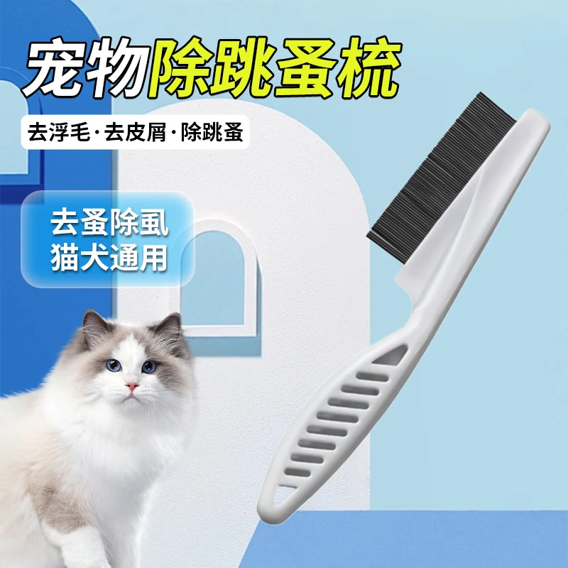 宠物除蚤梳现货狗狗猫咪梳子跳蚤梳美容梳脱毛宠物梳子宠物用