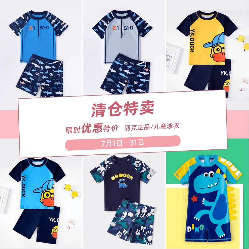 yuke/羽克 【清仓】儿童泳衣男童中大童速干分体连体男孩2024新款防晒游泳衣夏