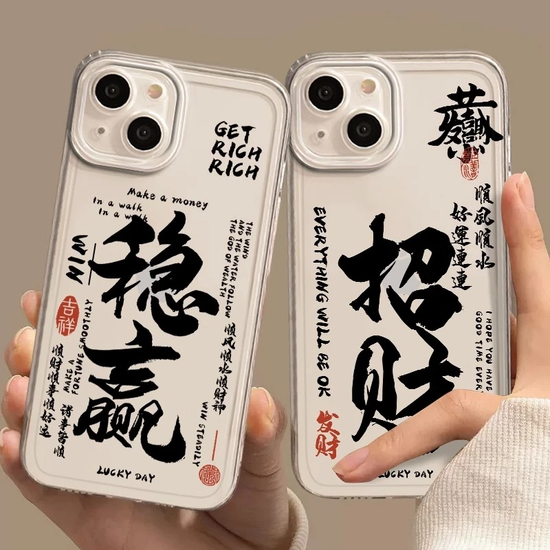 中国风招财稳赢iPhone15promax苹果13手机壳14pro透明12全包11软x