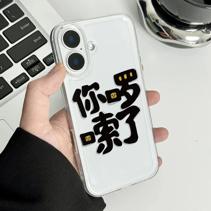 你啰嗦了适用iPhone15苹果13透明手机壳14promax硅胶16卡通12趣味