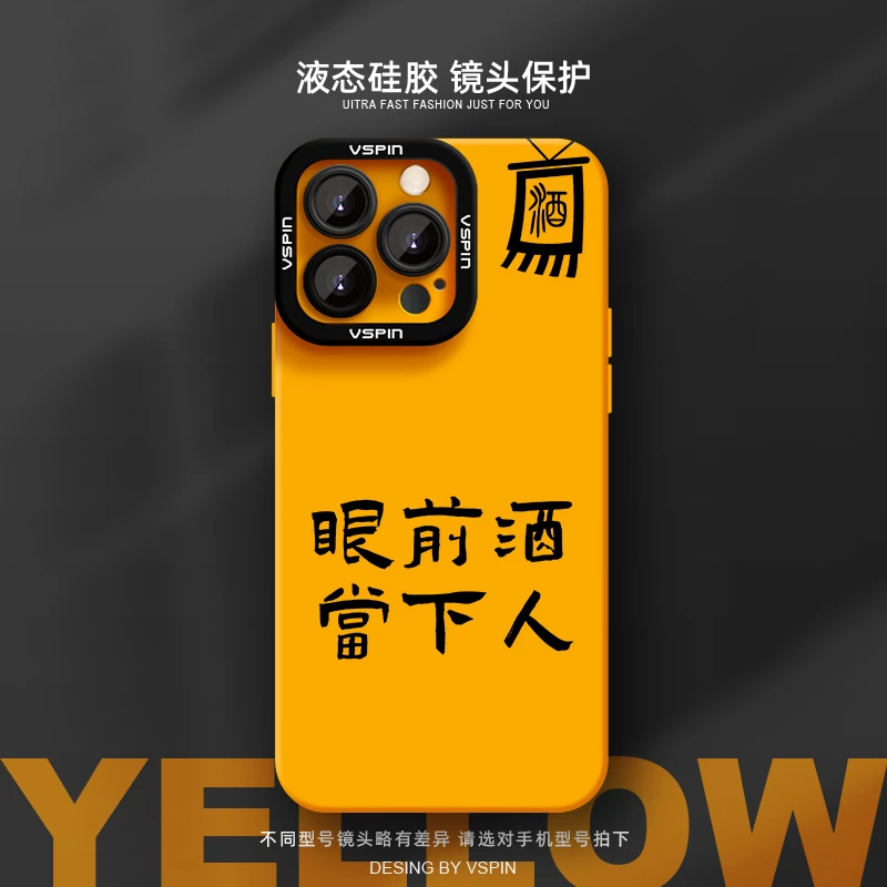 眼前酒当下人适用iPhone15苹果13防摔手机壳16promax小众14全包12