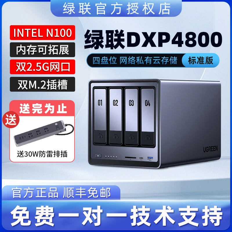 绿联 DXP4800私有 nas存储服务器家用私个人云局域网共享盘4盘位