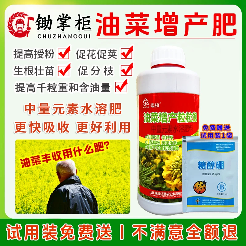 油菜增产粒粒饱提高出油率籽粒饱满促花授粉荚密角多油菜增产增收