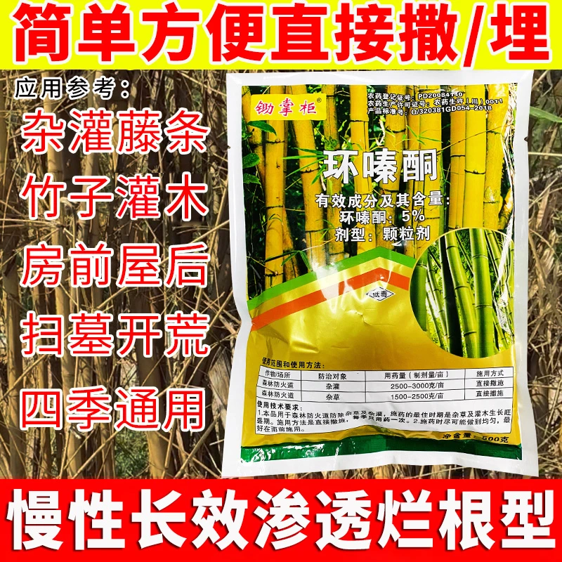专业治理绿草竹子杂灌杂草森林防火道空地荒地慢性渗透长效除草剂