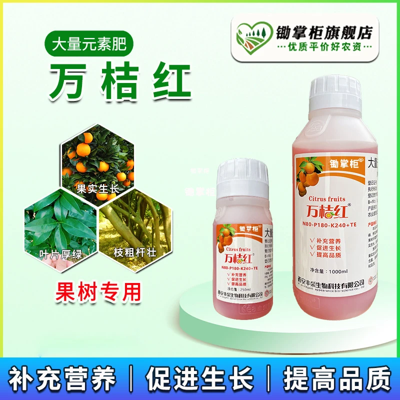 锄掌柜大量元素水溶肥万桔红柑橘膨果着色催红上色砂糖橘柚子脐橙