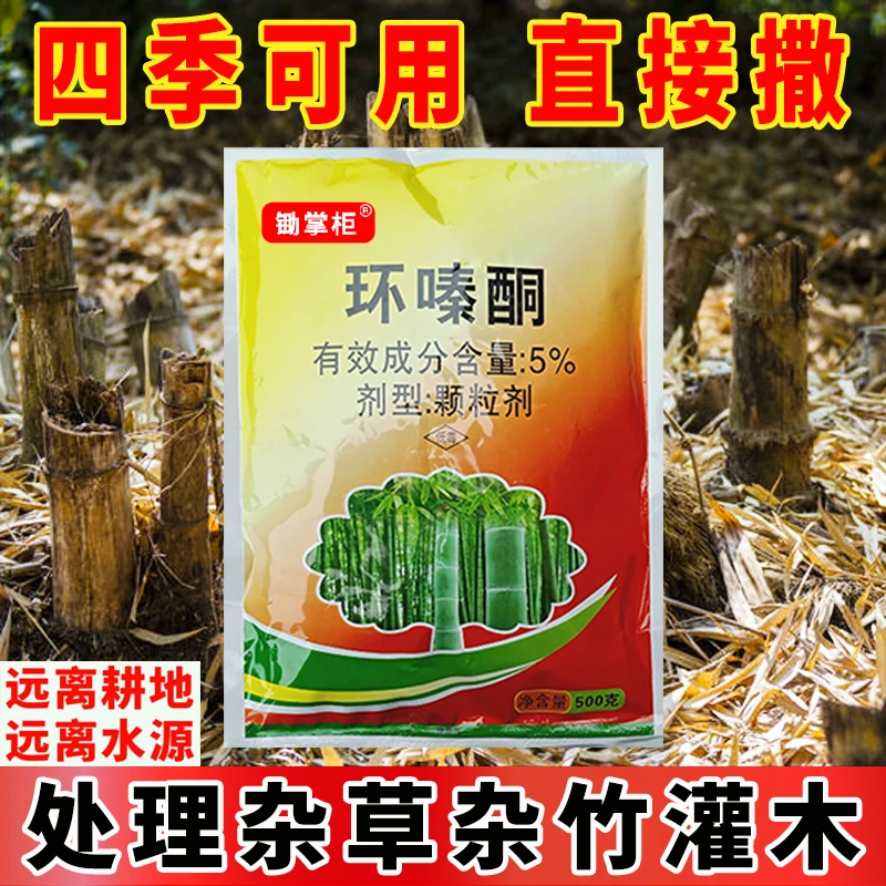 专业治理绿草竹子杂灌空地荒地森林防火道慢性渗透长效除草剂