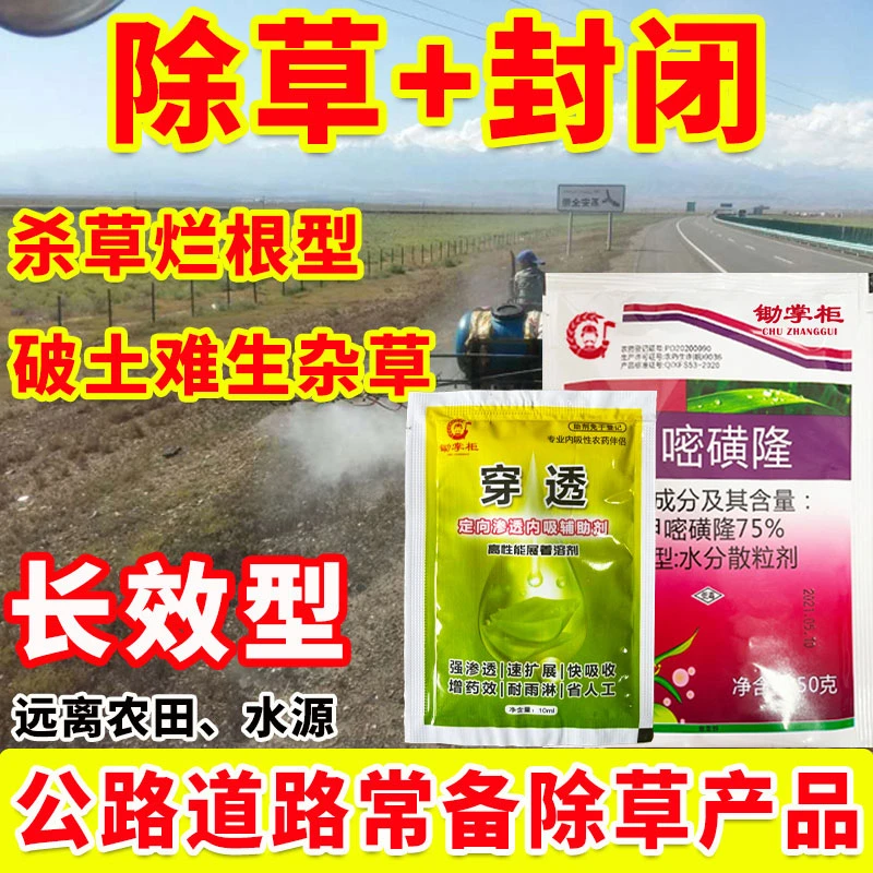 甲嘧磺隆除草剂专业批发农药厂区空地荒地铁路长效控草烂根型