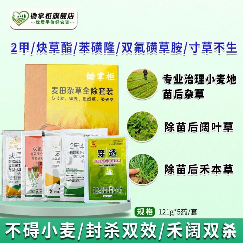 小麦苗后专用除草剂小麦田野燕麦节节麦看麦娘猪殃殃禾阔双杀少草