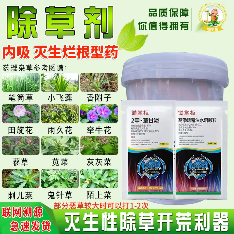 2甲草甘膦烂根型除草剂荒地果园灭草剂复配加强除恶性杂草