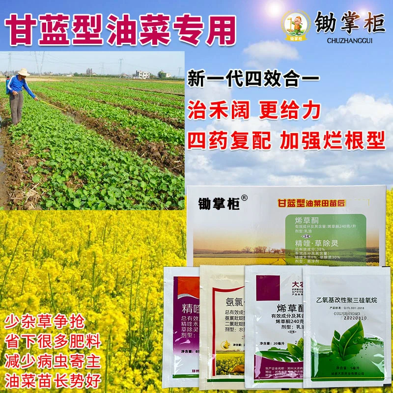 油菜苗后除草剂甘蓝型油菜专用苗后除草专用配方禾阔双除不害油菜