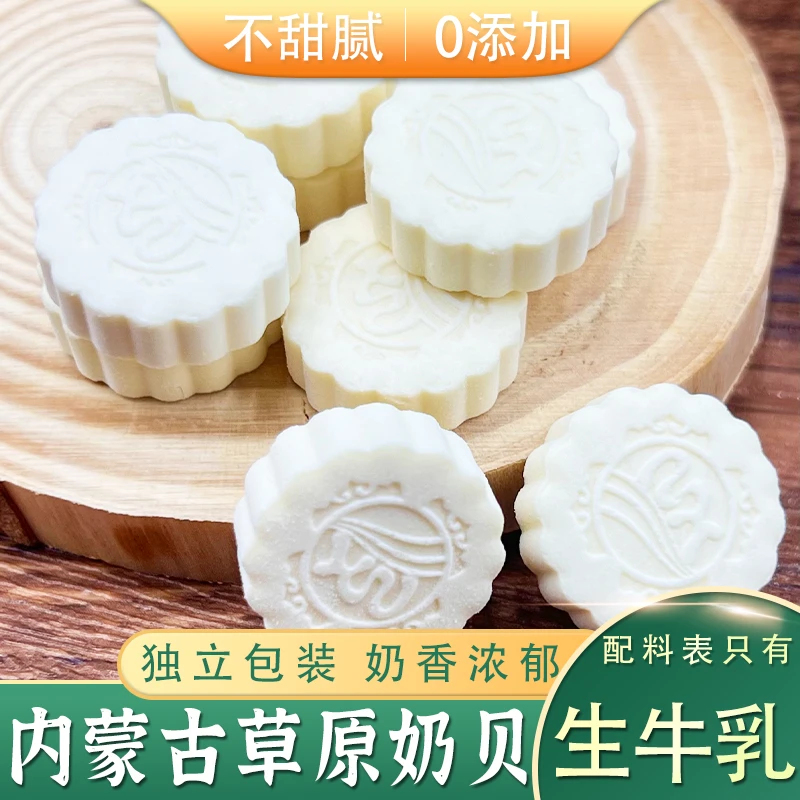 刺勒川格格呼伦贝尔原味纯奶片配料表干净呼伦贝尔奶贝