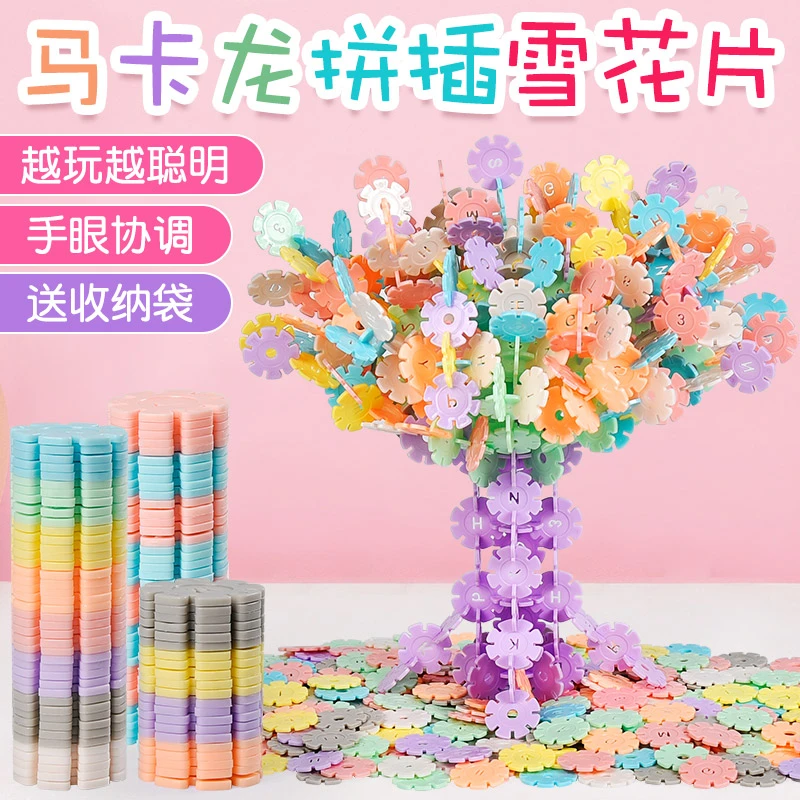 大号加厚雪花片拼装益智玩具0-6岁早教拼插数感宝宝3-6岁儿童玩具