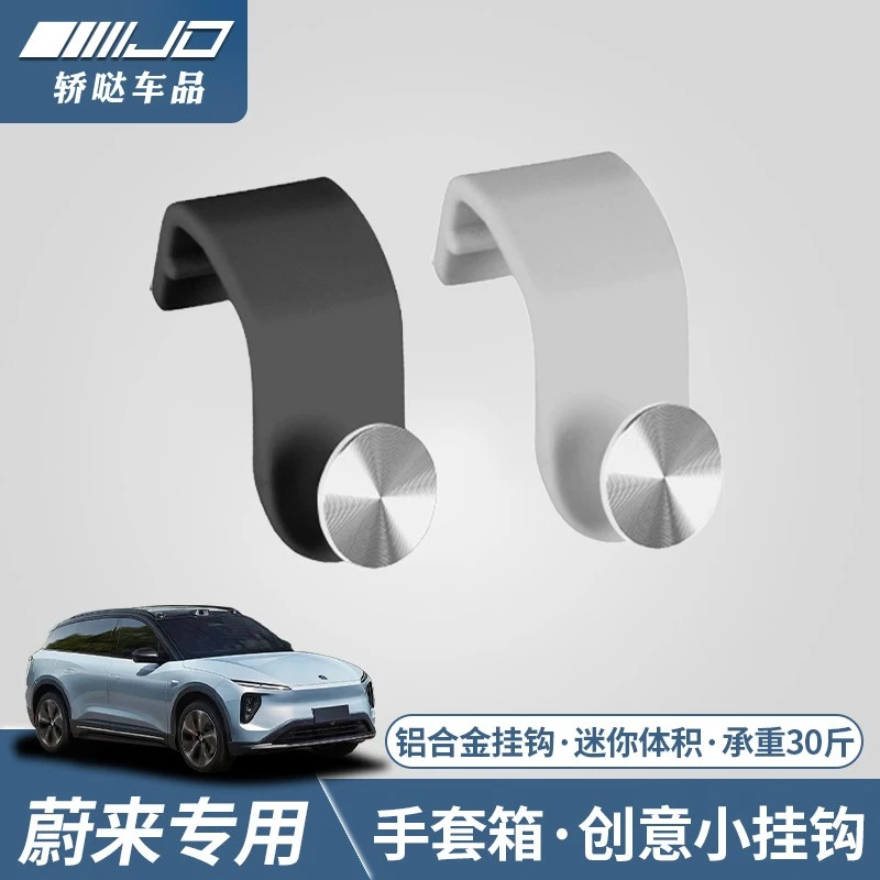 适用蔚来ES6EC6 ES7EC7 ES8车内挂钩多功能副驾驶出风口挂钩神器