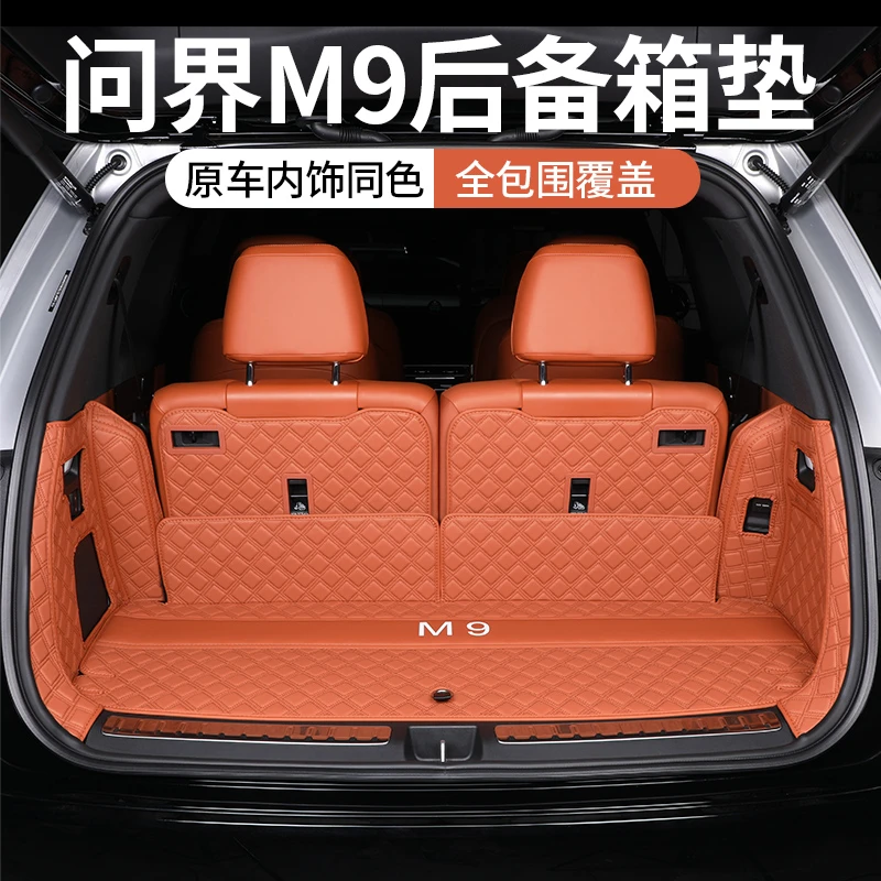 适用于问界M9后备箱垫全包围24新款M9六座汽车改装饰用品尾箱门垫