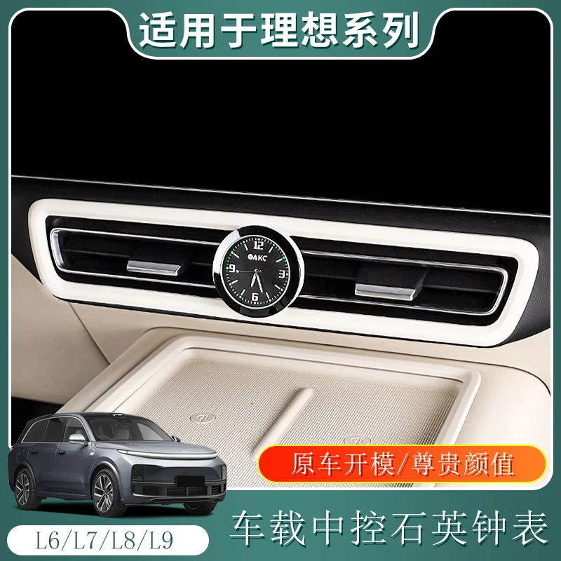理想L6L7L8L9车载石英表改装中控出风口夜光时钟表车内改装饰配件