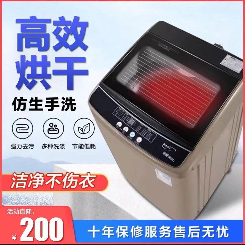 【保价618】全自动大容量波轮洗衣机家用洗脱洗烘一体甩干脱水机