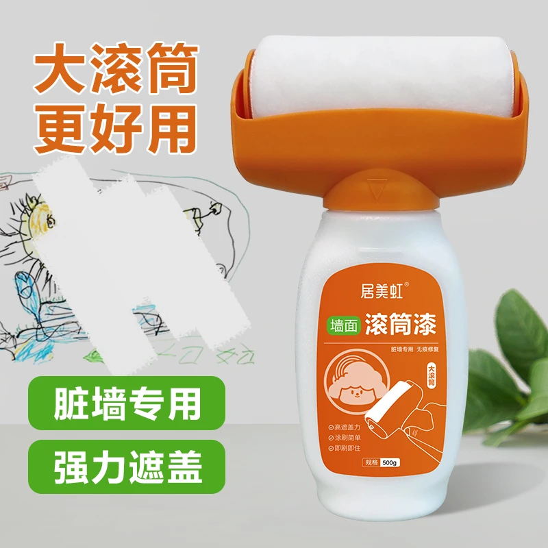 【居美虹】墙面滚筒漆净味补墙漆滚筒刷白色乳胶漆墙面翻新自刷涂料