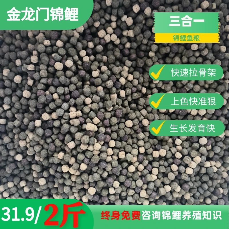 锦鲤鱼粮观赏鱼鱼食鱼爱吃增体增色育成小颗粒上浮不浑水2斤包邮