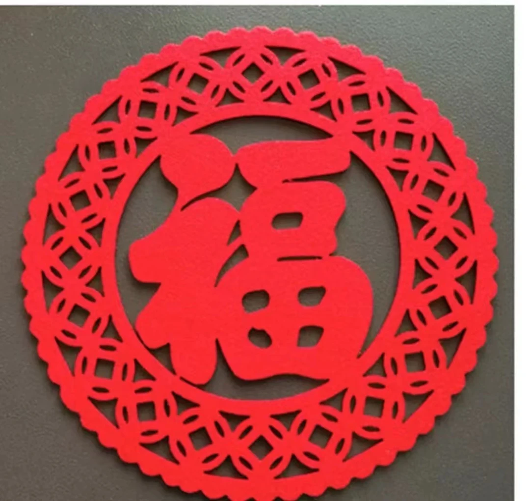 Li【尘汐宠粉买一送一】大红毛毡福字福子果盘背景墙装饰手工diy福