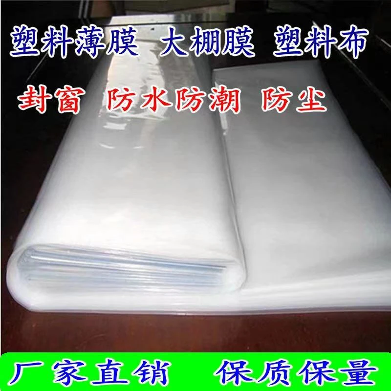 透明防水防雨布加厚塑料布薄膜货车挡遮雨封窗户油布篷布户外